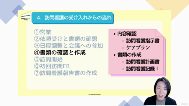訪問看護入職時研修 – Screenshot 4
