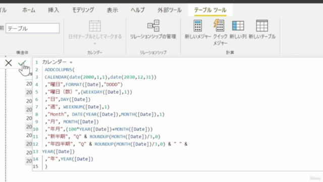 【2時間で解説】Power BIデータモデリングを最大限に使いこなす完全ガイド – Screenshot 3
