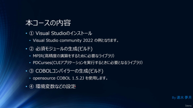 C/Javaプログラマー向け COBOL入門 ~COBOL開発環境構築編~ – Screenshot 2