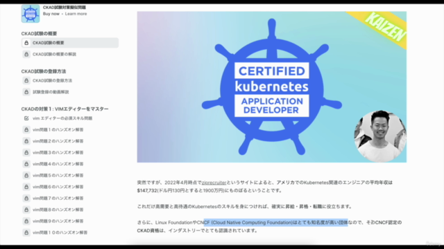 【2022年版】米DevOpsエンジニア監修！Kubernetesの登竜門CKAD模擬試験問題とハンズオン解答集 – Screenshot 1