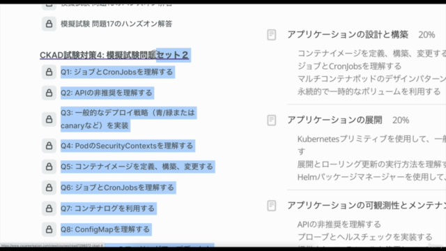 【2022年版】米DevOpsエンジニア監修！Kubernetesの登竜門CKAD模擬試験問題とハンズオン解答集 – Screenshot 3