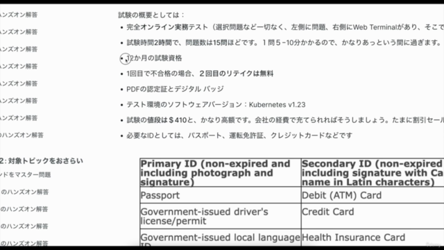【2022年版】米DevOpsエンジニア監修！Kubernetesの登竜門CKAD模擬試験問題とハンズオン解答集 – Screenshot 4