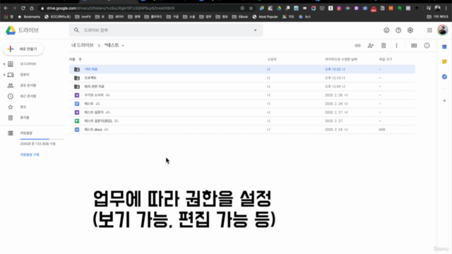 업무 효율을 높이는 스마트워크 클래스 – Screenshot 3