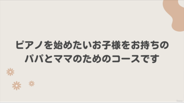 あい先生のピアノレッスン 親子で学ぶピアノ準備編 – Screenshot 1