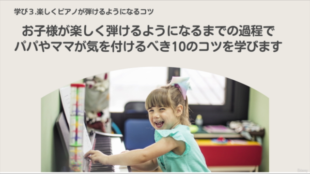 あい先生のピアノレッスン 親子で学ぶピアノ準備編 – Screenshot 4