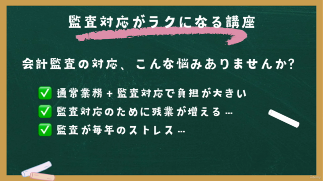 【経理・財務1年目必見】会計監査の対応がラクになる!会計・監査知識ゼロでも、最小限の手間でスムーズに対応するポイント – Screenshot 1