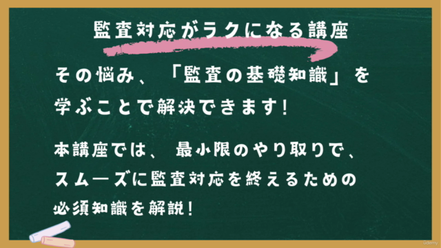 【経理・財務1年目必見】会計監査の対応がラクになる!会計・監査知識ゼロでも、最小限の手間でスムーズに対応するポイント – Screenshot 2