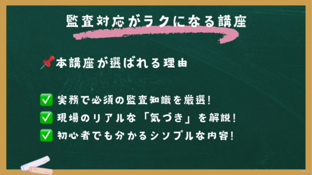【経理・財務1年目必見】会計監査の対応がラクになる!会計・監査知識ゼロでも、最小限の手間でスムーズに対応するポイント – Screenshot 3