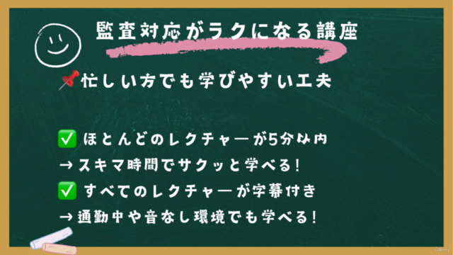【経理・財務1年目必見】会計監査の対応がラクになる!会計・監査知識ゼロでも、最小限の手間でスムーズに対応するポイント – Screenshot 4