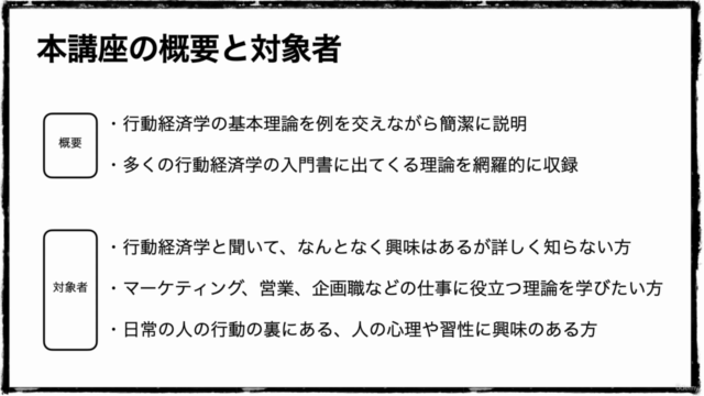 マーケティングに役立つ心理学|行動経済学の基礎まとめ【約1時間集中講義】 – Screenshot 1