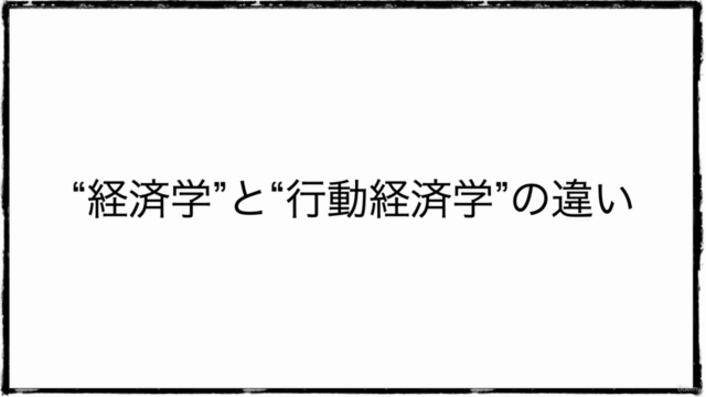 マーケティングに役立つ心理学|行動経済学の基礎まとめ【約1時間集中講義】 – Screenshot 3