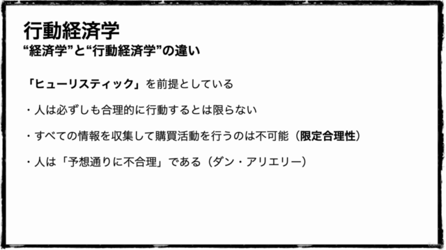 マーケティングに役立つ心理学|行動経済学の基礎まとめ【約1時間集中講義】 – Screenshot 4