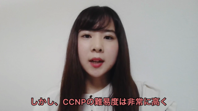【CCNP Enterprise 合格勉強法】CCNP資格試験の合格を目指して – Screenshot 3