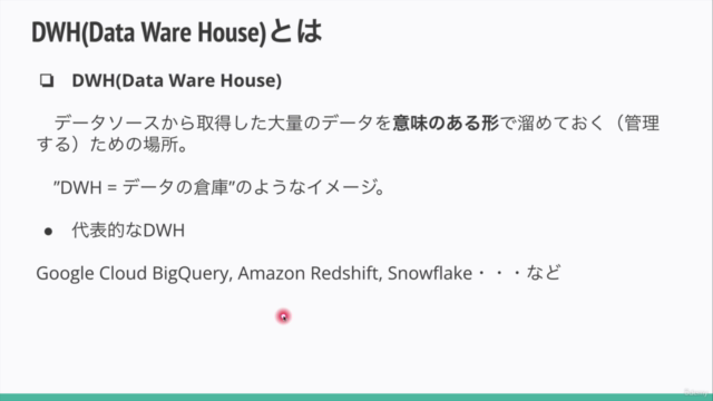Google BigQueryとGoogle Data Portal【旧Data Studio】から始めるデータ活用入門 – Screenshot 2