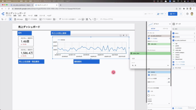 Google BigQueryとGoogle Data Portal【旧Data Studio】から始めるデータ活用入門 – Screenshot 4