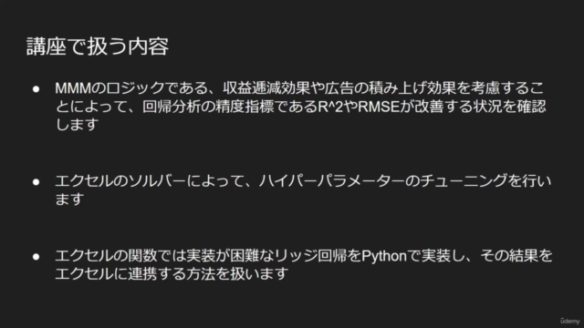 【エクセル＋Python】マーケティング・ミックス・モデリングのロジックを理解 - Screenshot_02