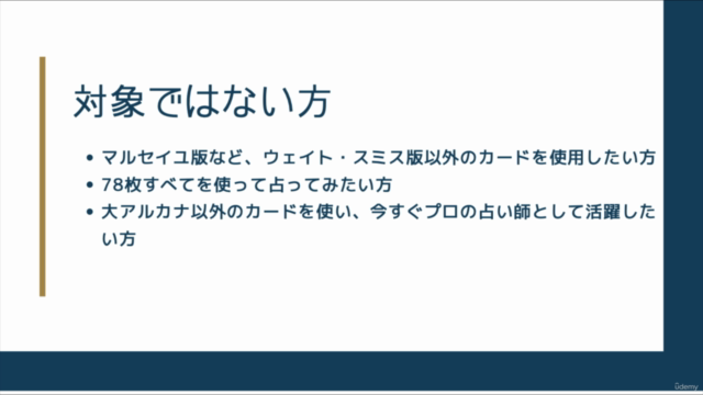 ウェイト・スミス版〜大アルカナ「超」基礎タロット占い – Screenshot 4