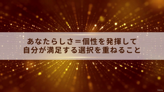 トランスフォーメーションコース – Screenshot 2