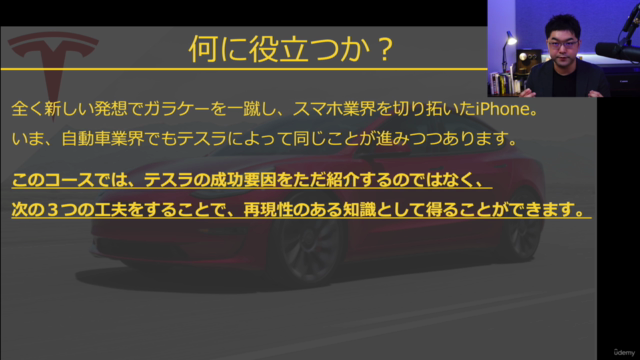 広告に頼らず市場を切り拓いたテスラに学ぶ、常識破りのマーケティング戦略 〜短期間で年間出荷100万台を超えた戦略とは?〜 – Screenshot 1