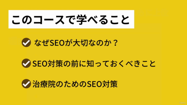 治療院(整体院・整骨院)のためのSEO対策完全マニュアル【最新】 – Screenshot 1