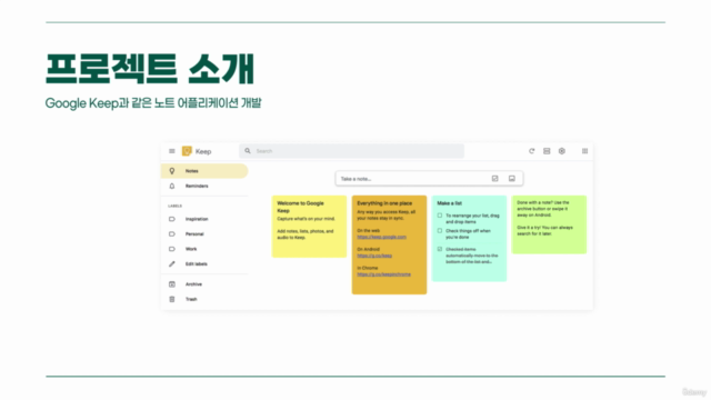 웹 개발 프로젝트 - 내 손으로 구글킵 만들기 – Screenshot 1