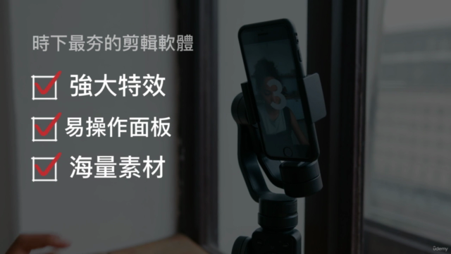 簡單學習時下最夯的剪輯軟體-剪映 – Screenshot 2