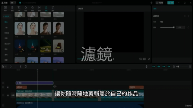 簡單學習時下最夯的剪輯軟體-剪映 – Screenshot 3