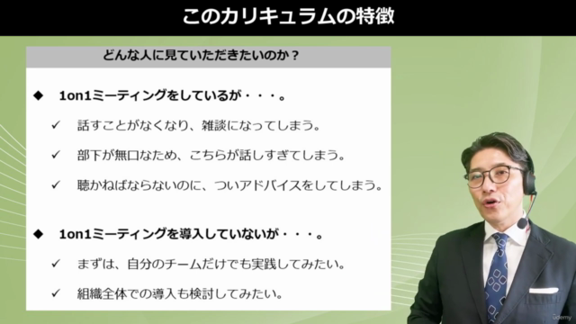 人気講師直伝/短時間で部下のやる気を促す 「1on1ミーティングの進め方」講座 – Screenshot 1