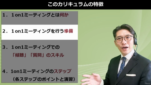 人気講師直伝/短時間で部下のやる気を促す 「1on1ミーティングの進め方」講座 – Screenshot 2