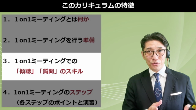 人気講師直伝/短時間で部下のやる気を促す 「1on1ミーティングの進め方」講座 – Screenshot 3