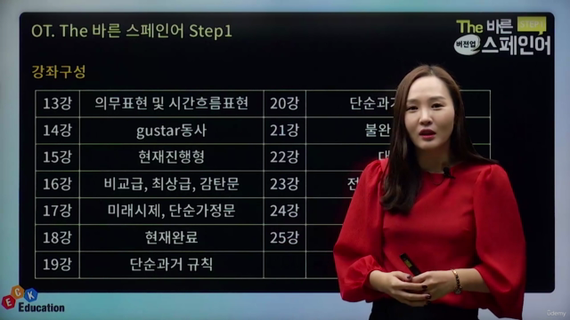 버전업! The 바른 스페인어 Step1 – Screenshot 4