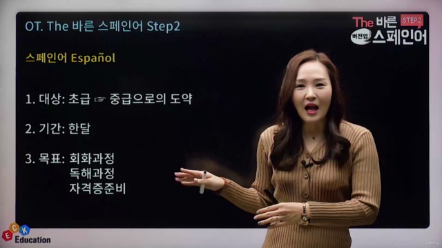 버전업! The 바른 스페인어 Step2 – Screenshot 2