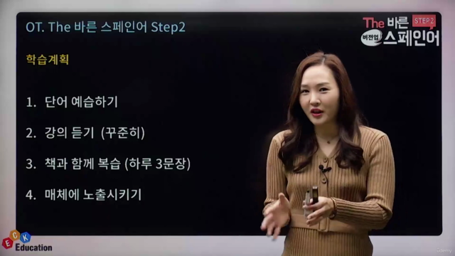 버전업! The 바른 스페인어 Step2 – Screenshot 4