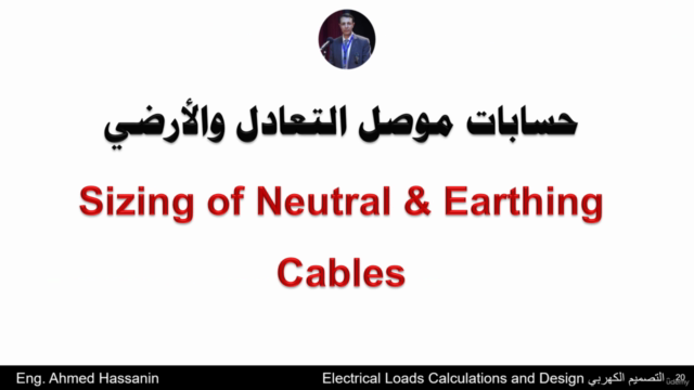 Electrical Loads Calculations and Design التصميم الكهربي – Screenshot 2