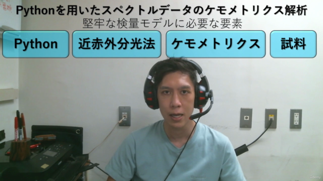 Pythonを用いたスペクトルデータのケモメトリクス(機械学習)解析 – Screenshot 3