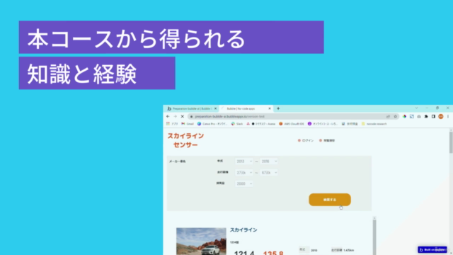 『Bubbleで作ったアプリにAIを導入しよう』 ノーコードでカーセンサーのようなアプリを作る – Screenshot 2