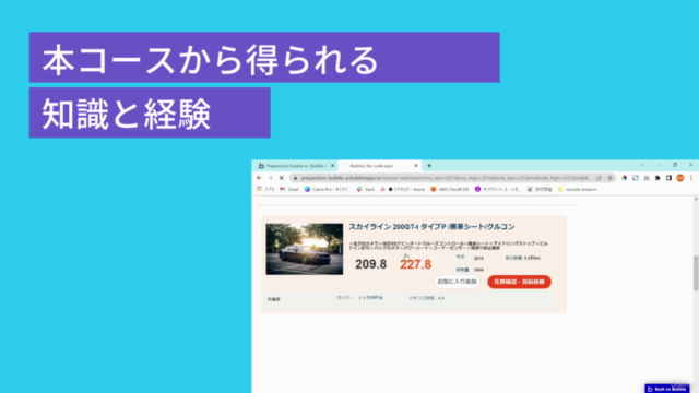 『Bubbleで作ったアプリにAIを導入しよう』 ノーコードでカーセンサーのようなアプリを作る – Screenshot 3