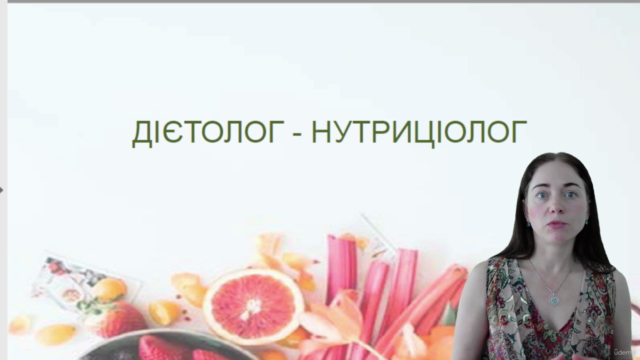 Базовий курс "Дієтолог-нутриціолог" – Screenshot 1