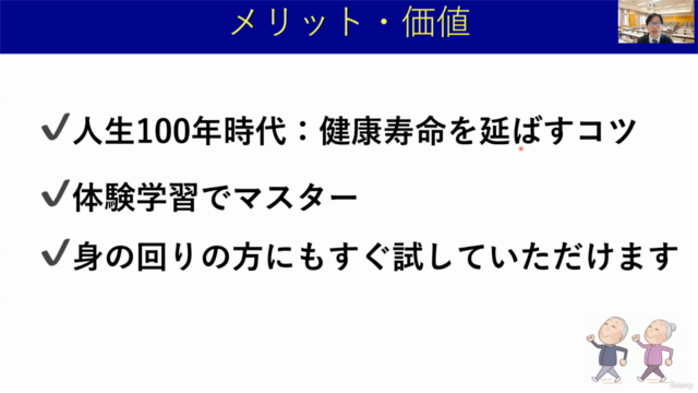 自宅で簡単チェック:人生100年時代の寝たきり予防講座(初心者〜上級者まで/簡易チェック・解説付き) – Screenshot 3