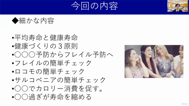 自宅で簡単チェック:人生100年時代の寝たきり予防講座(初心者〜上級者まで/簡易チェック・解説付き) – Screenshot 4