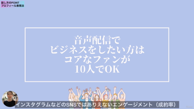 最新版【音声配信×ビジネス】講座|出会いたい両想いの相手とつながるPodcastマーケティング|脱SNS・超初心者向け – Screenshot 2