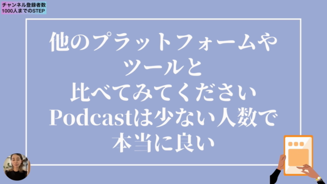 最新版【音声配信×ビジネス】講座|出会いたい両想いの相手とつながるPodcastマーケティング|脱SNS・超初心者向け – Screenshot 4