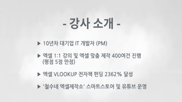 퇴근시간을 앞당겨 줄, 직장인 엑셀 기초 [실습예제와 답안 파일 제공] – Screenshot 1