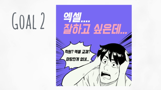 퇴근시간을 앞당겨 줄, 직장인 엑셀 기초 [실습예제와 답안 파일 제공] – Screenshot 2