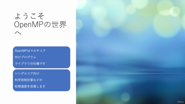 日本語で学ぶ高性能計算 OpenMP Cプログラミング編 – Screenshot 1