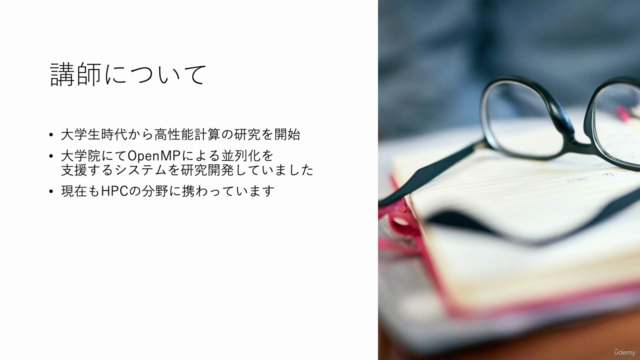 日本語で学ぶ高性能計算 OpenMP Cプログラミング編 – Screenshot 2