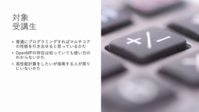 日本語で学ぶ高性能計算 OpenMP Cプログラミング編 – Screenshot 4