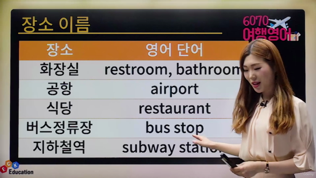 6070 여행 영어 – Screenshot 1