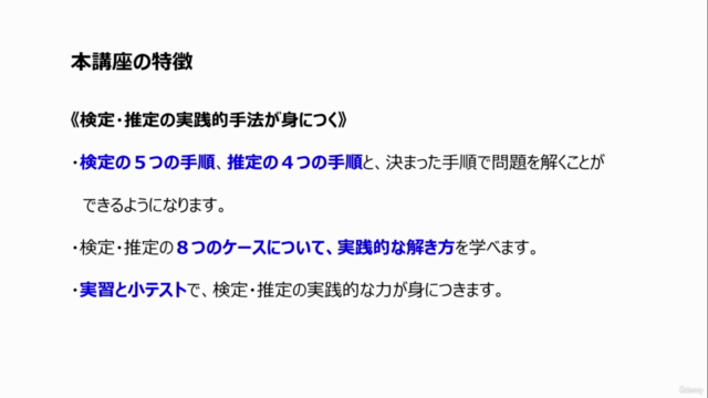 スキマ時間で学ぼう!QC検定2級 統計教室 検定・推定編~2時間!濃縮シリーズ~1級上位合格者で社内講師の詳しいレッスン – Screenshot 1