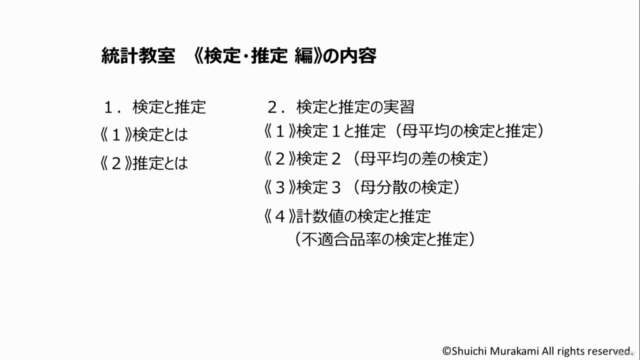 スキマ時間で学ぼう!QC検定2級 統計教室 検定・推定編~2時間!濃縮シリーズ~1級上位合格者で社内講師の詳しいレッスン – Screenshot 2